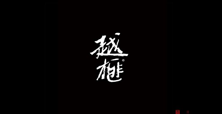 香榧11-百衲本