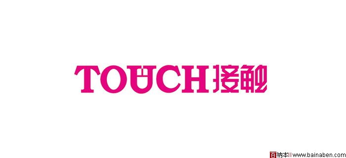 TOUCH接触3-百衲本