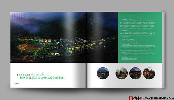 Q从化旅游旅游画册设计欣赏-21-百衲本