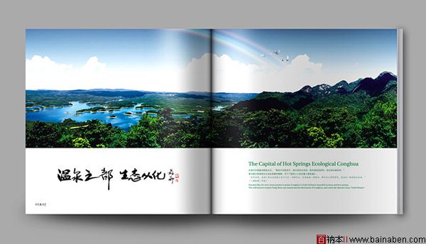Q从化旅游旅游画册设计欣赏-3-百衲本