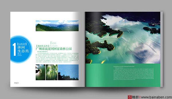 Q从化旅游旅游画册设计欣赏-7-百衲本