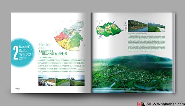Q从化旅游旅游画册设计欣赏-12-百衲本