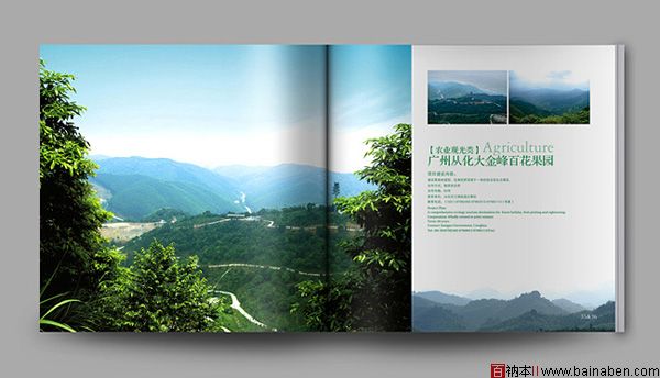 Q从化旅游旅游画册设计欣赏-20-百衲本