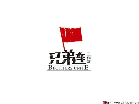 logo-兄弟连工作室识别形象1-百衲本
