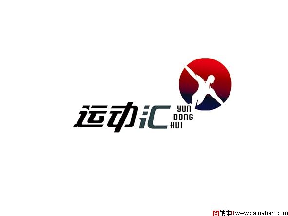 logo-运动汇-百衲本