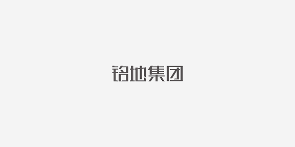 字体设计 - 3.jpg