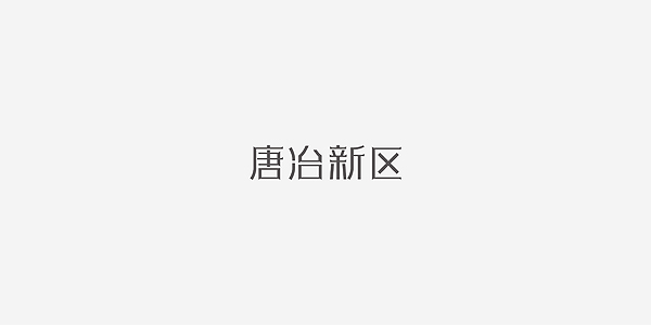 字体设计 - 4.jpg