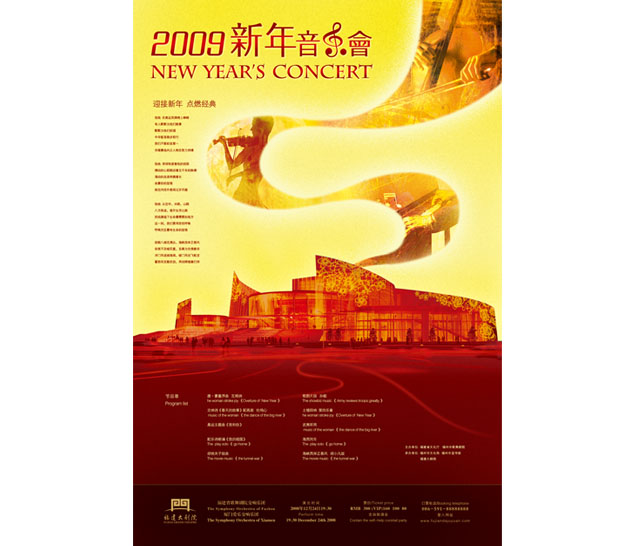 福州大剧院