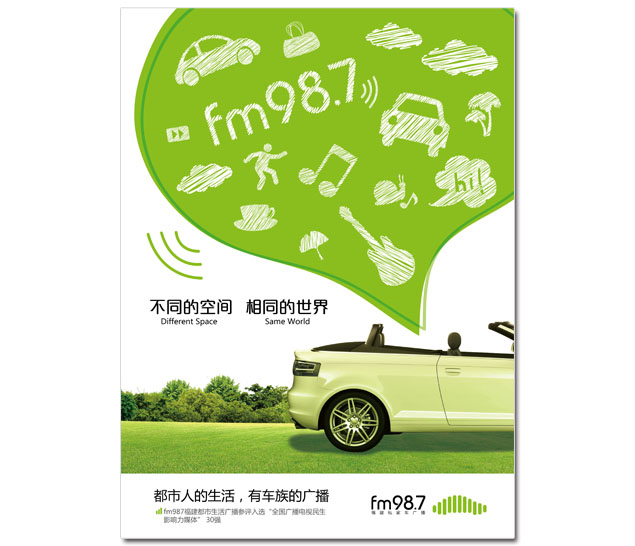 fm987都市生活广播 全新标志