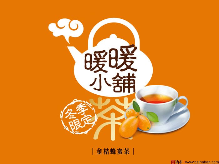 泰山“暖暖小铺”冬季暖茶饮料包装设计欣赏-百衲本视觉