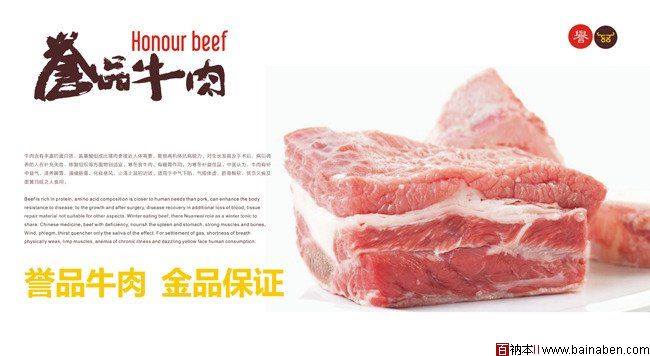 誉品牛肉品牌设计欣赏