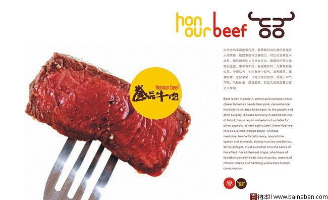 誉品牛肉品牌设计欣赏