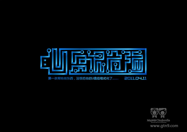 恋爱笔记-u盘很危险