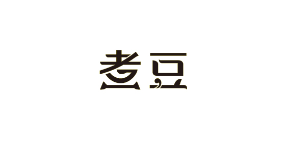 字体整理-19.jpg