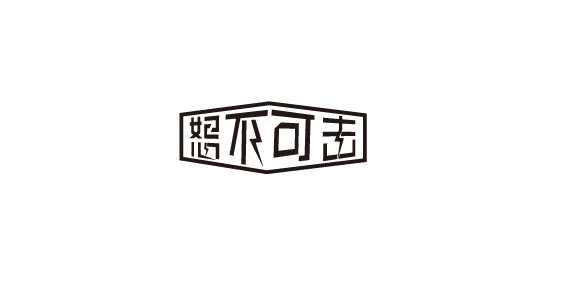 字体整理-39.jpg