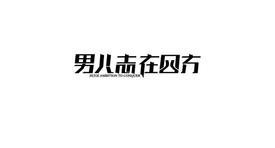 字体整理-41.jpg