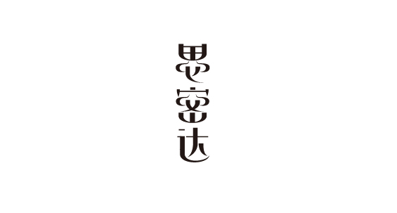 字体整理-60.jpg