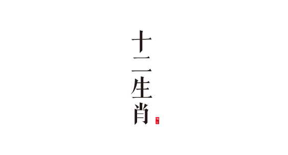 字体整理-62.jpg